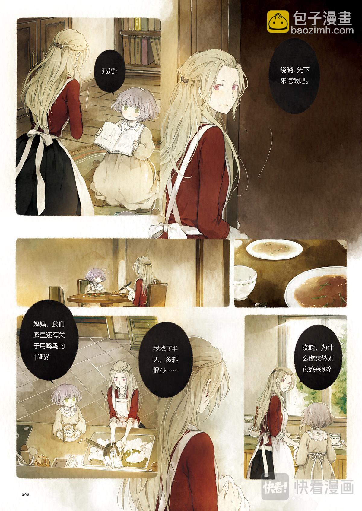 《星语者系列》第一话·月鸣鸟的回忆 第4页