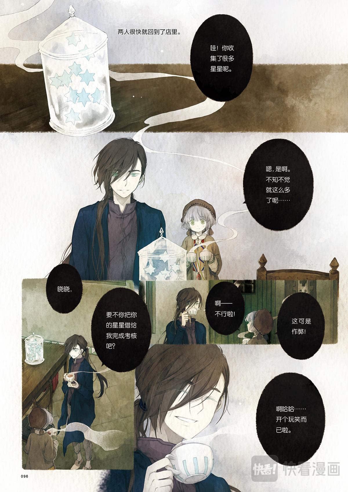 《星语者系列》第三话·我所爱的人 第12页