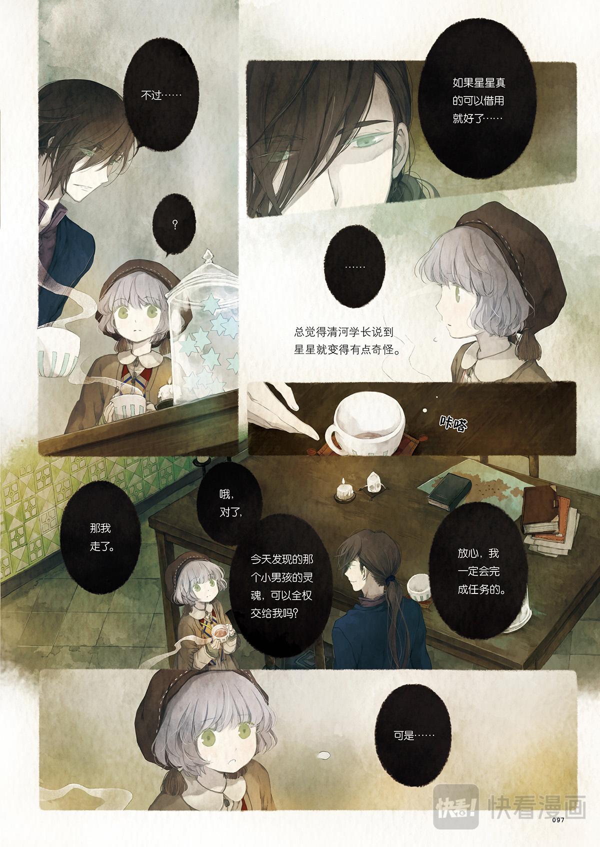 《星语者系列》第三话·我所爱的人 第13页
