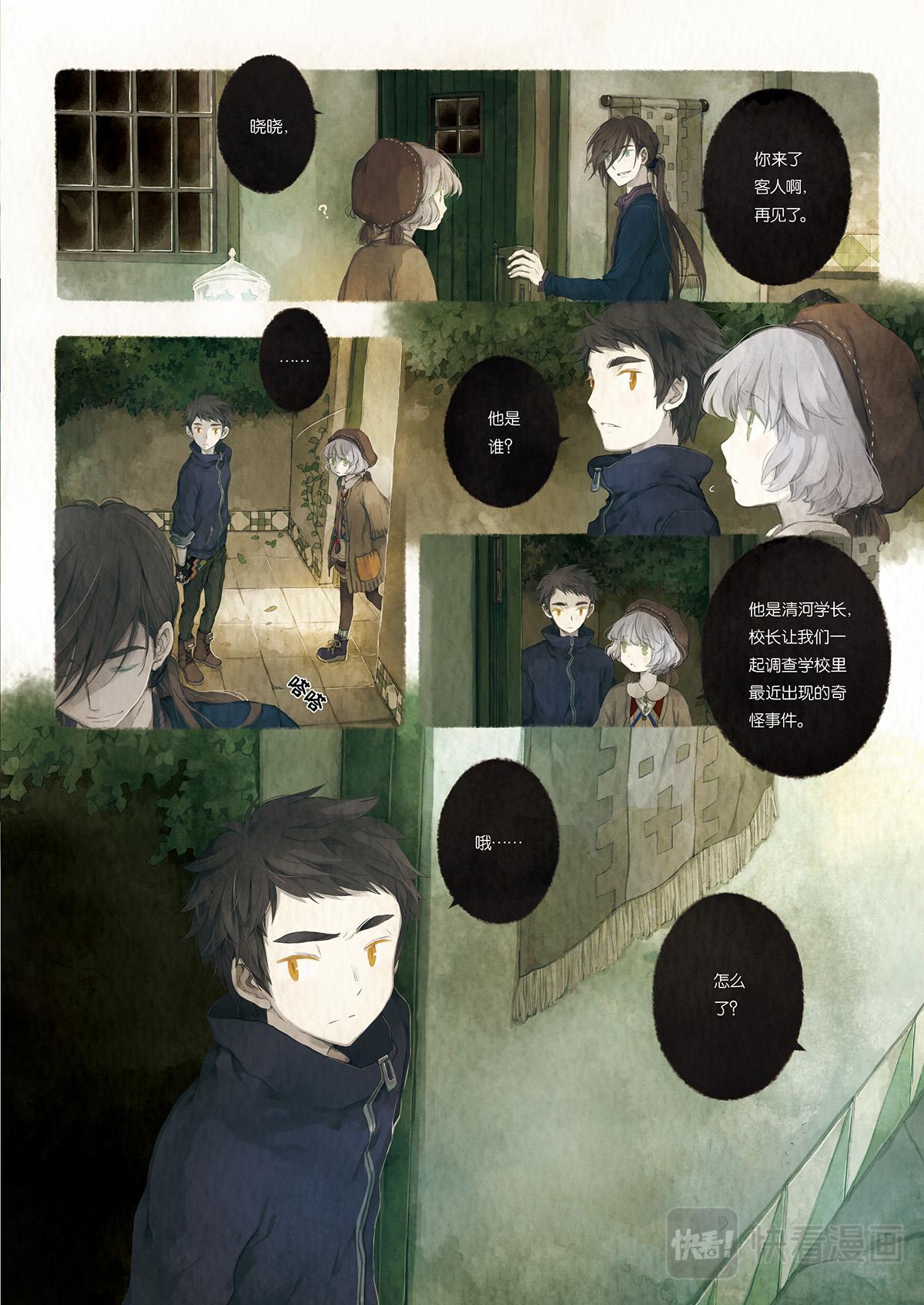 《星语者系列》第三话·我所爱的人 第15页