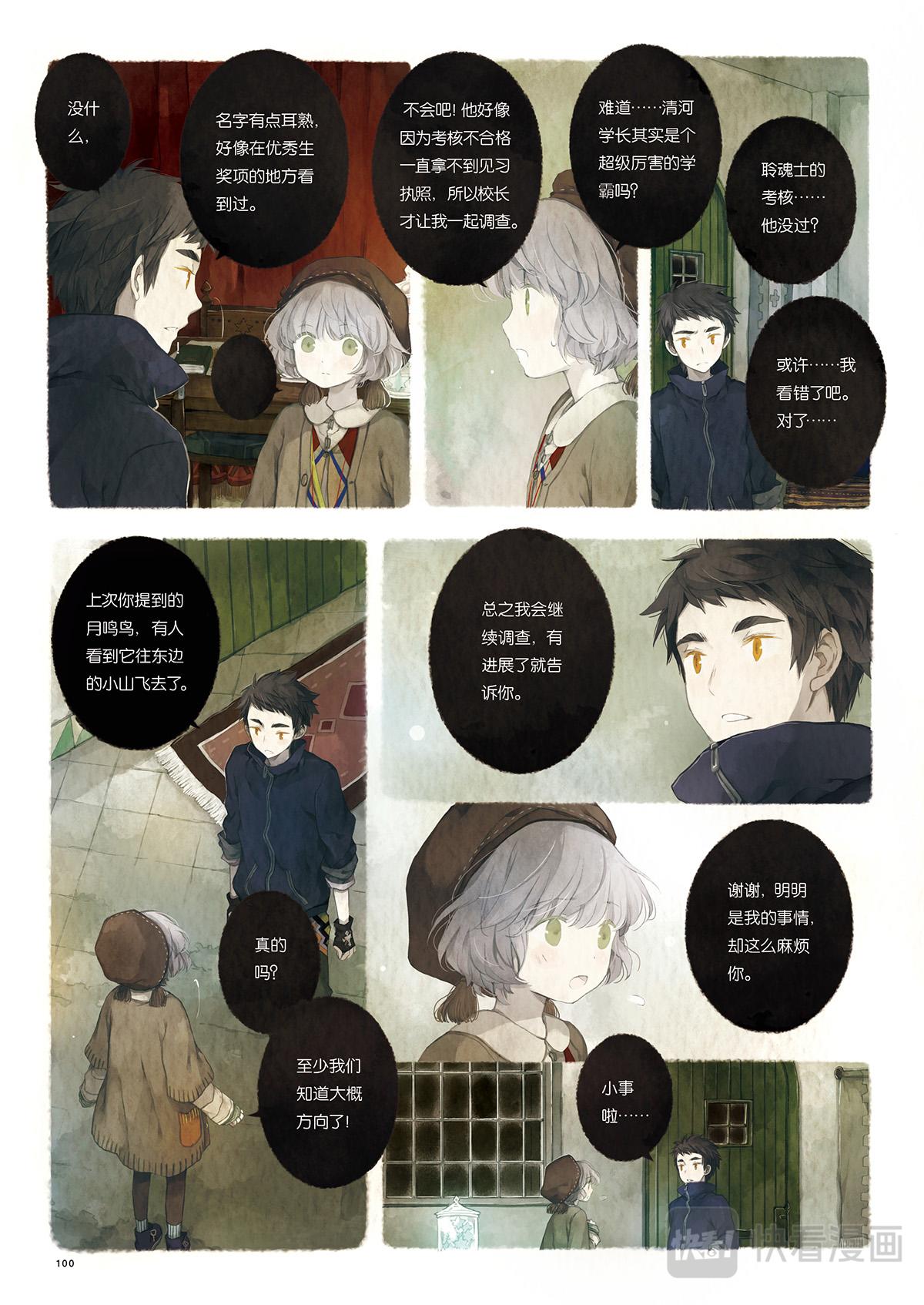《星语者系列》第三话·我所爱的人 第16页