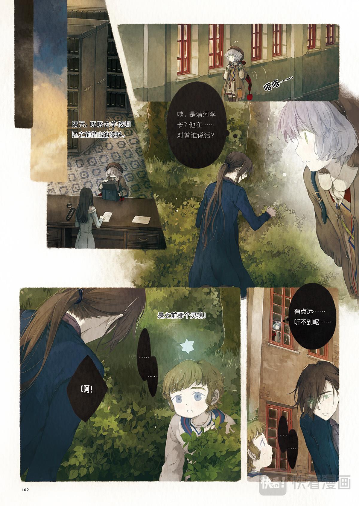《星语者系列》第三话·我所爱的人 第18页