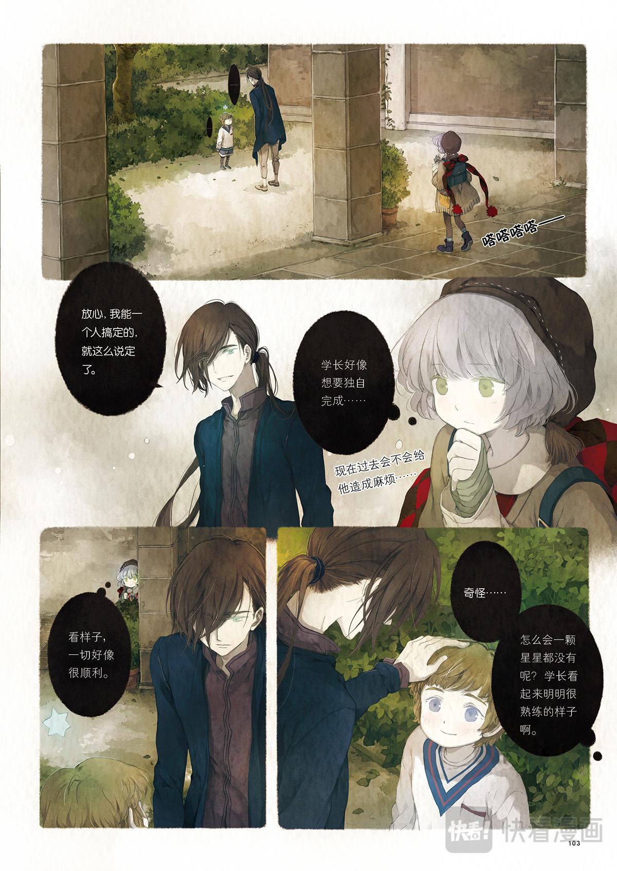 《星语者系列》第三话·我所爱的人 第19页