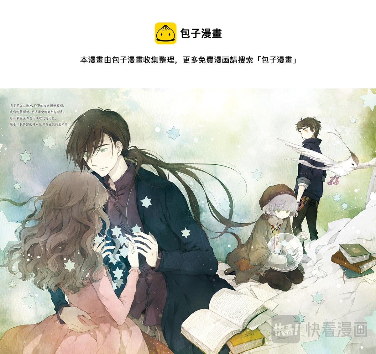 《星语者系列》第三话·我所爱的人 第1页