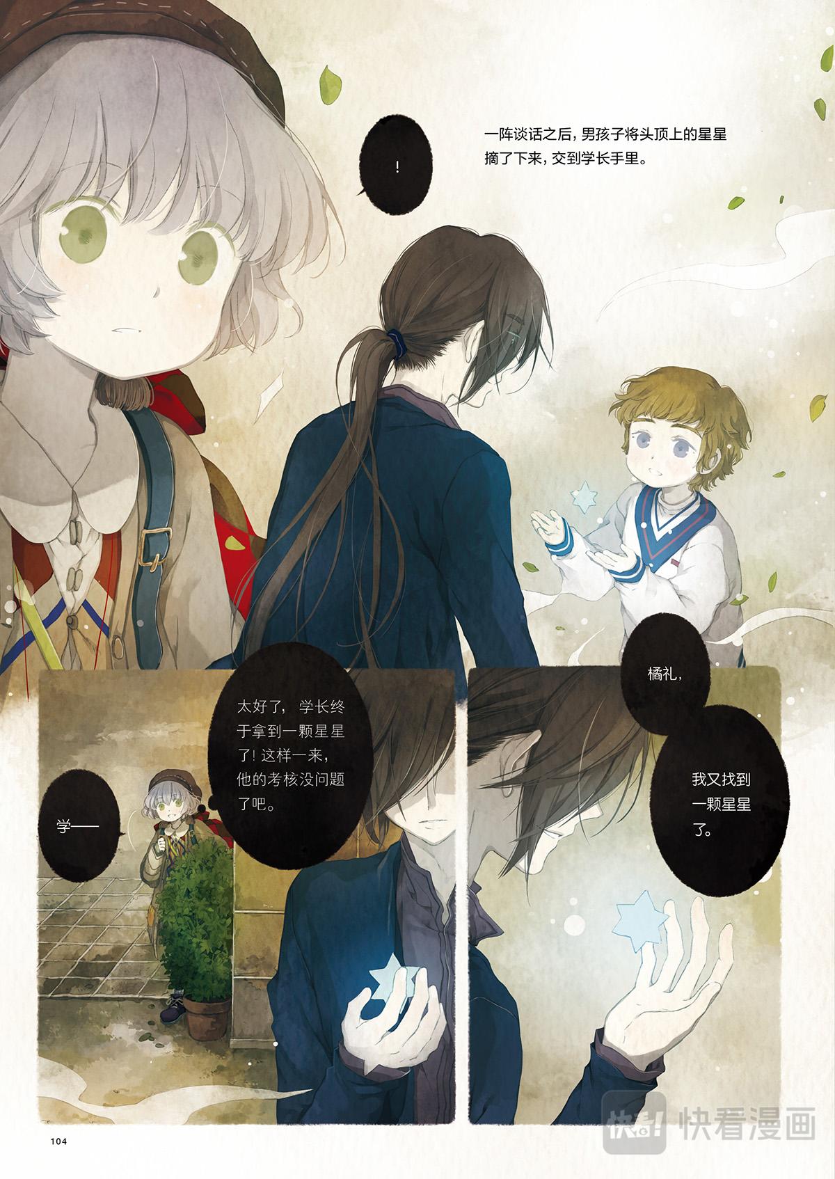 《星语者系列》第三话·我所爱的人 第20页