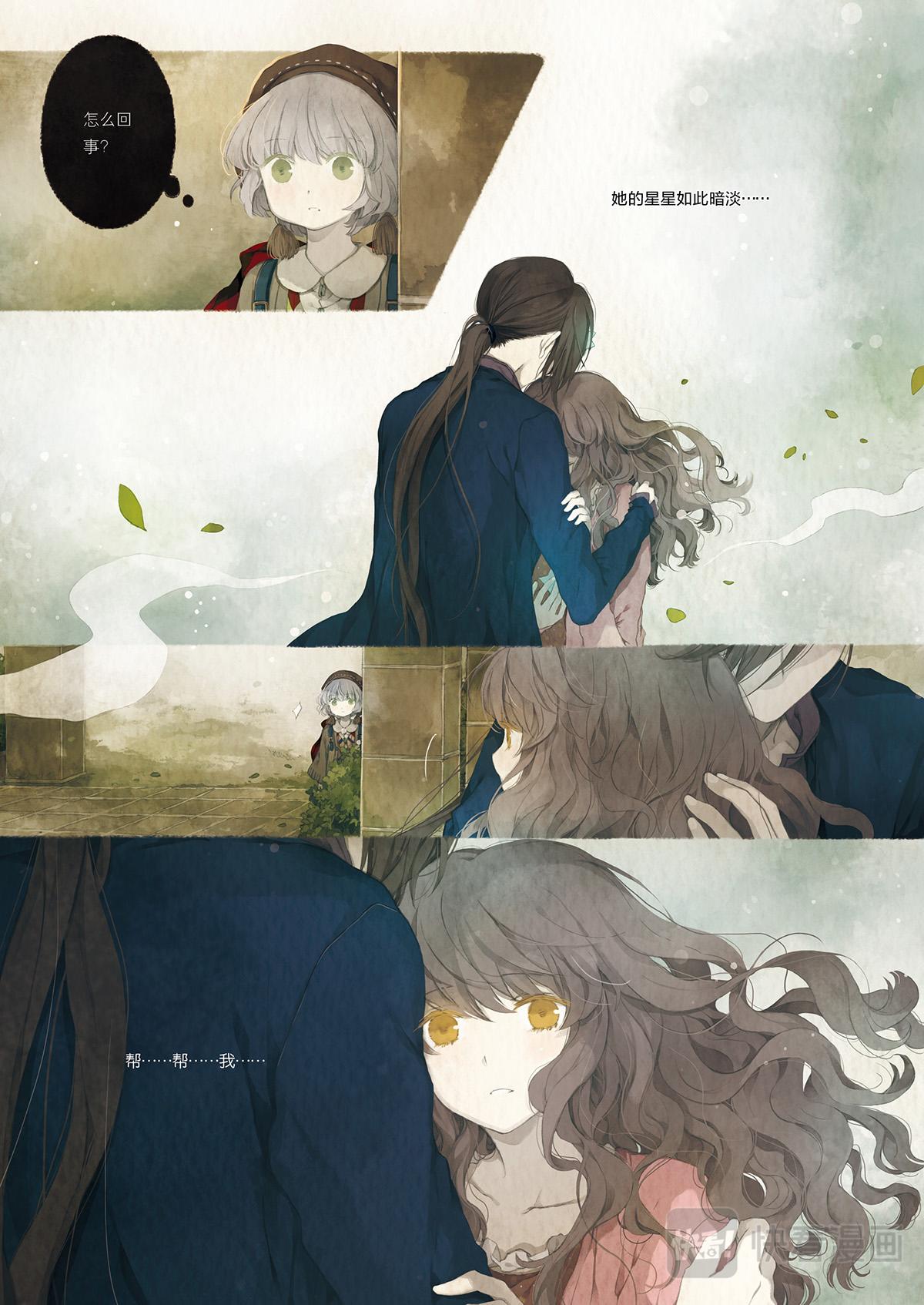 《星语者系列》第三话·我所爱的人 第22页
