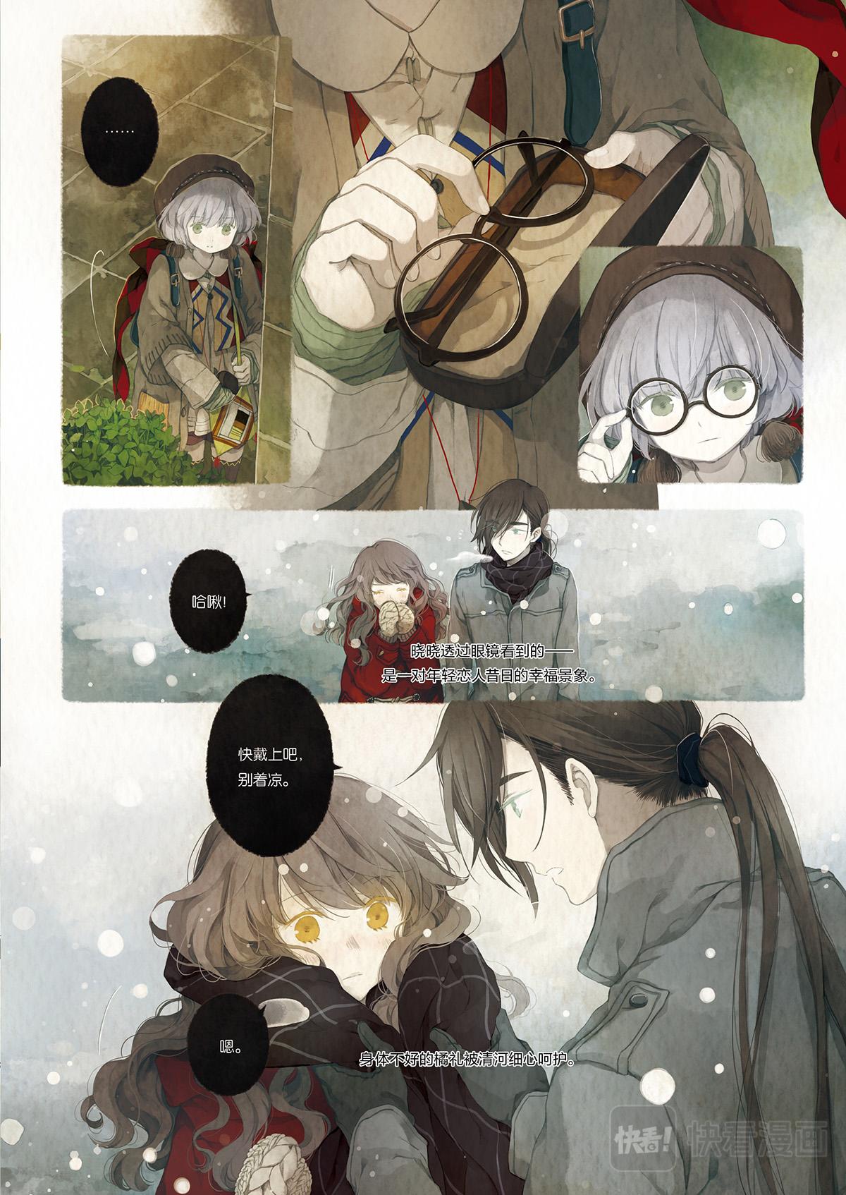 《星语者系列》第三话·我所爱的人 第23页
