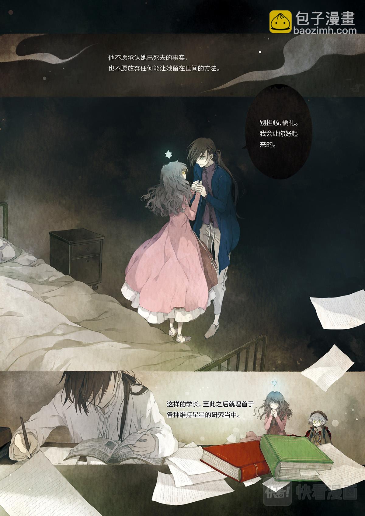 《星语者系列》第三话·我所爱的人 第25页