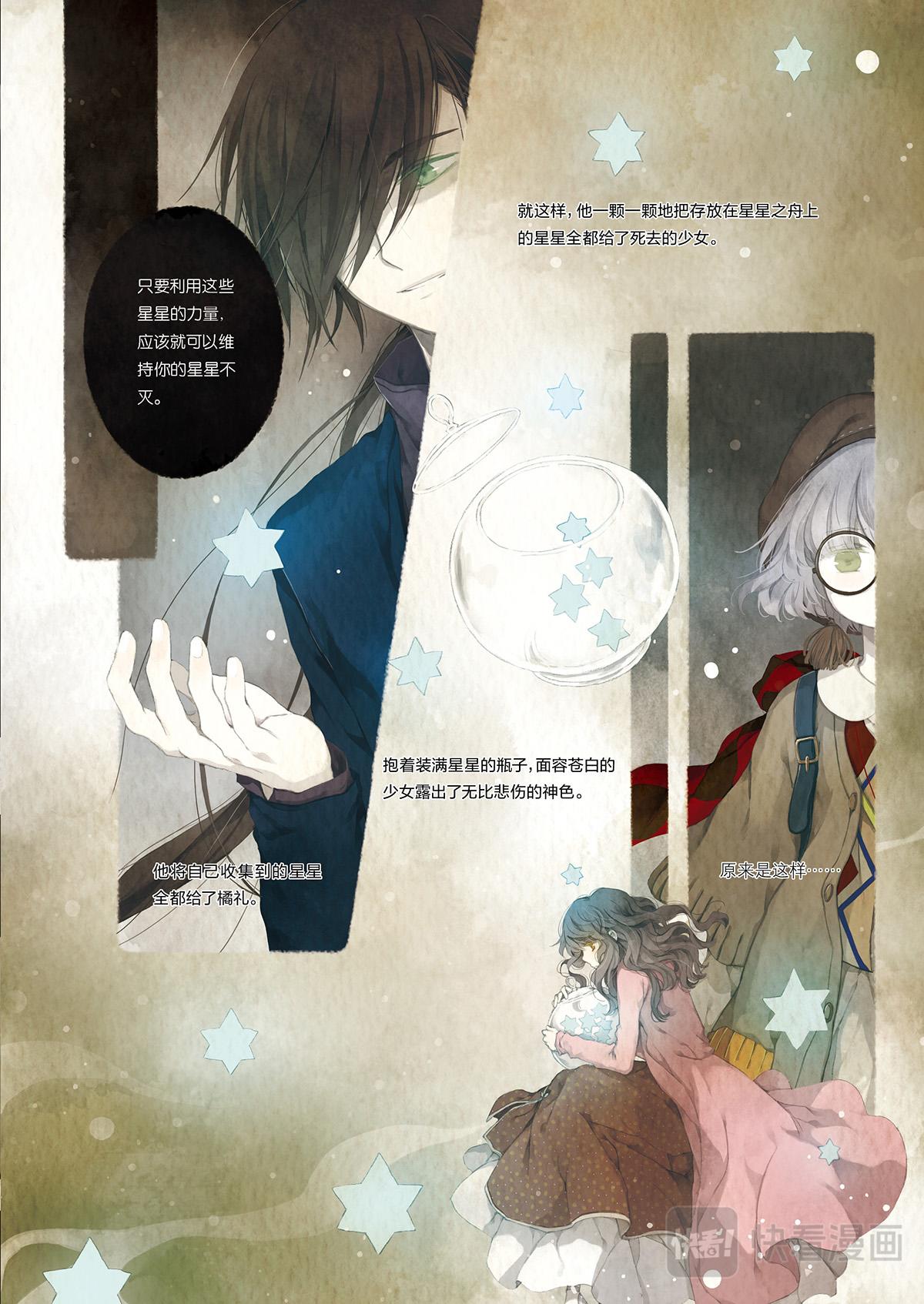 《星语者系列》第三话·我所爱的人 第26页