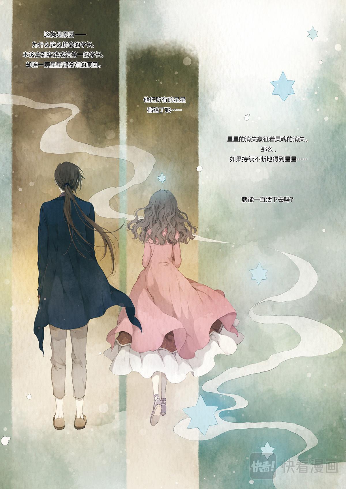 《星语者系列》第三话·我所爱的人 第27页