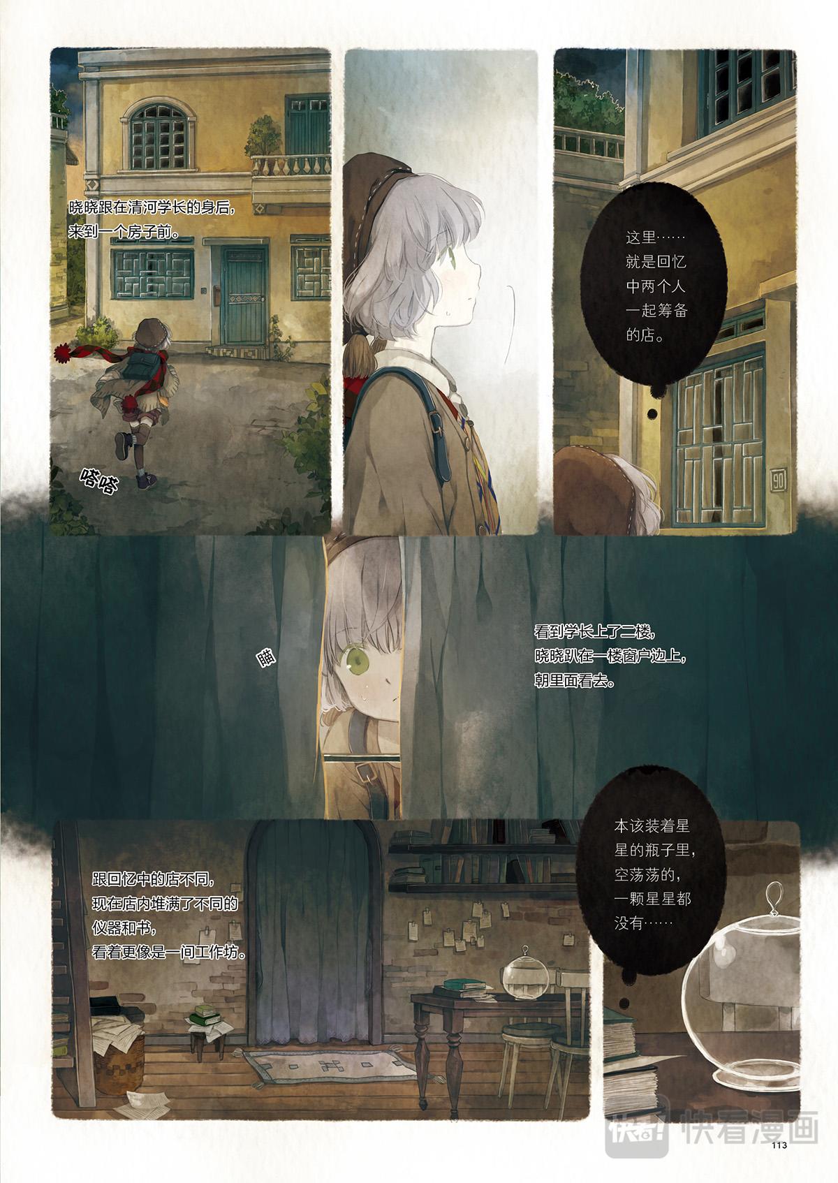 《星语者系列》第三话·我所爱的人 第28页