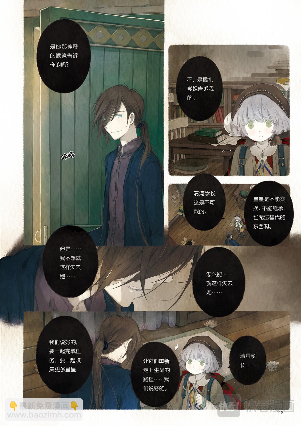 《星语者系列》第三话·我所爱的人 第30页