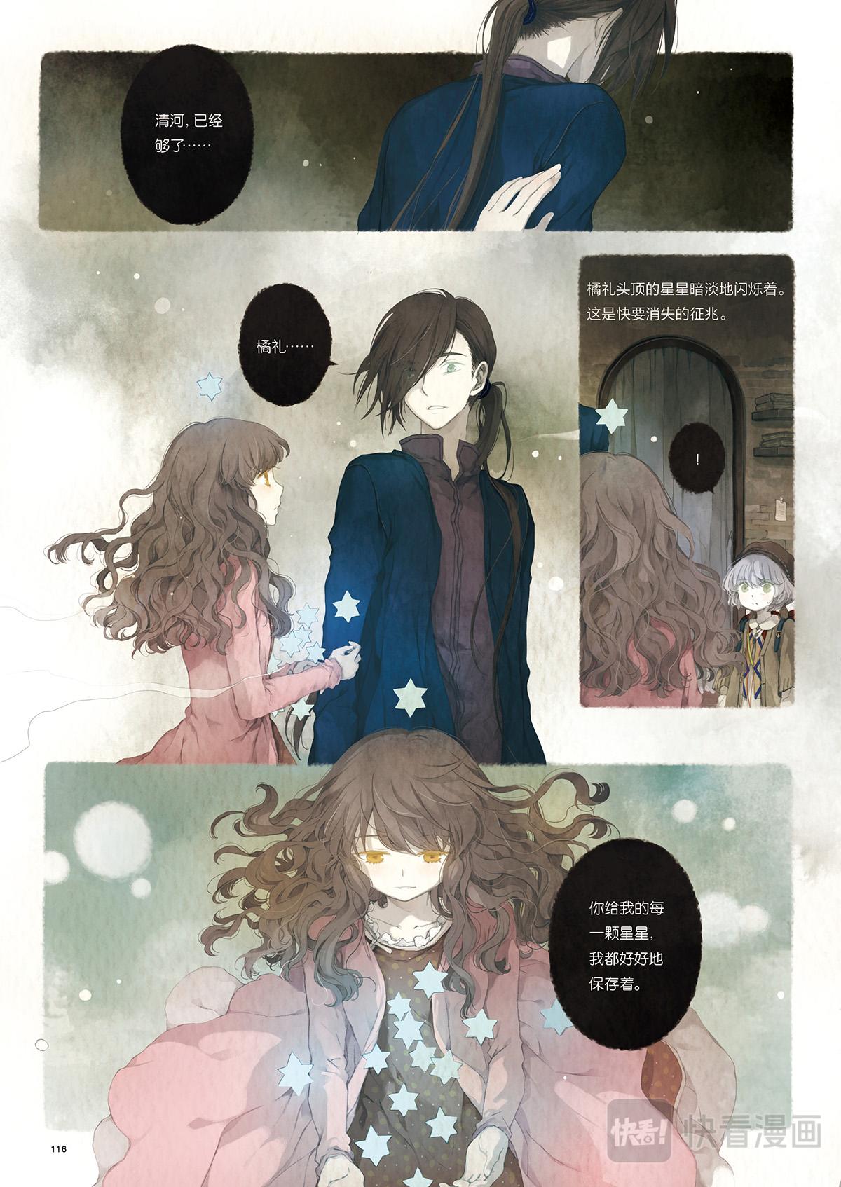 《星语者系列》第三话·我所爱的人 第31页