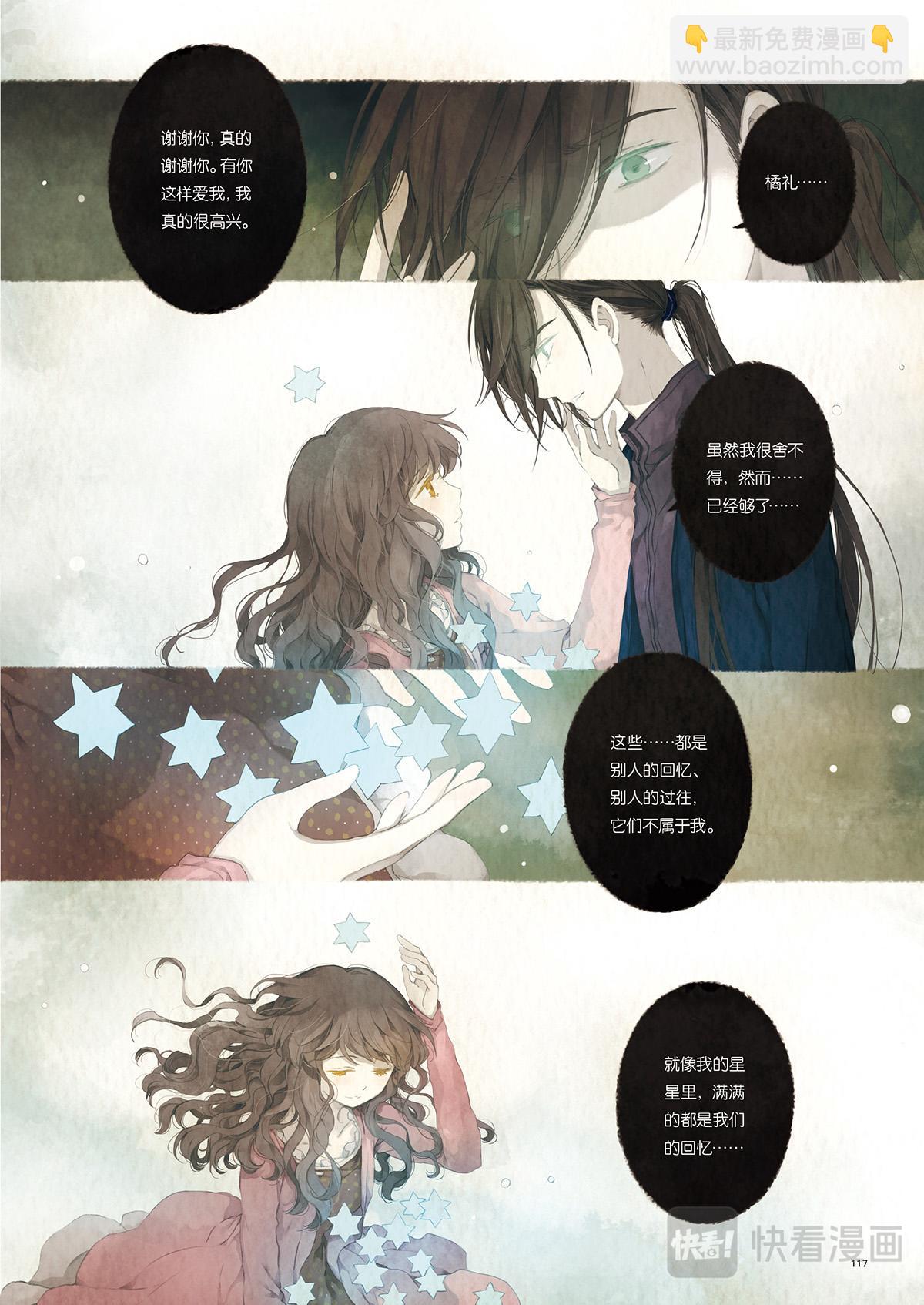 《星语者系列》第三话·我所爱的人 第32页