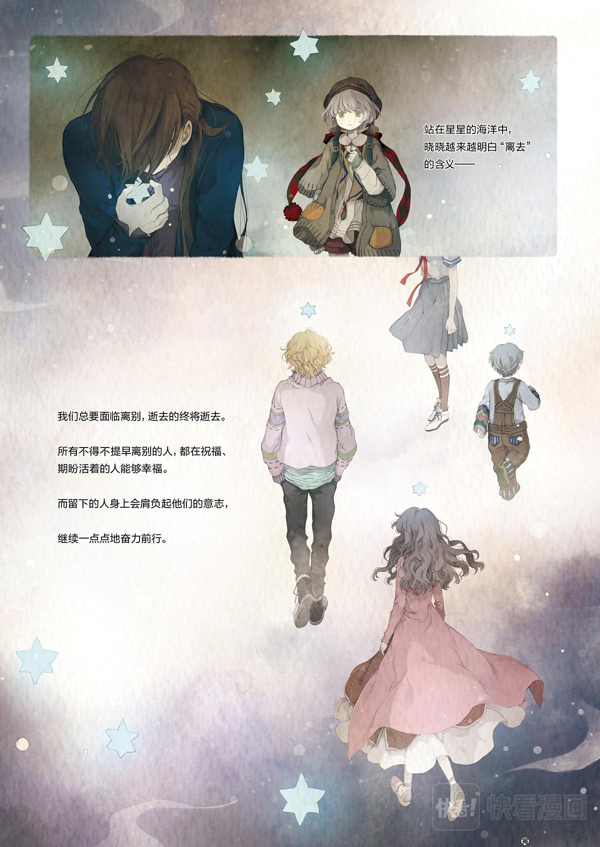 《星语者系列》第三话·我所爱的人 第35页