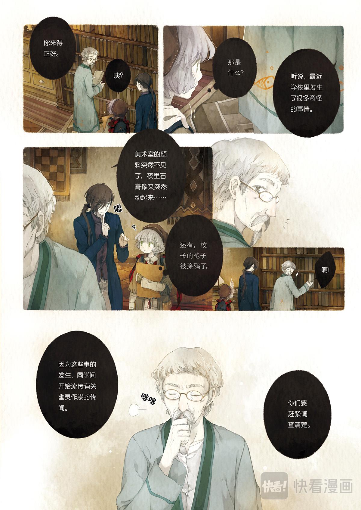 《星语者系列》第三话·我所爱的人 第3页