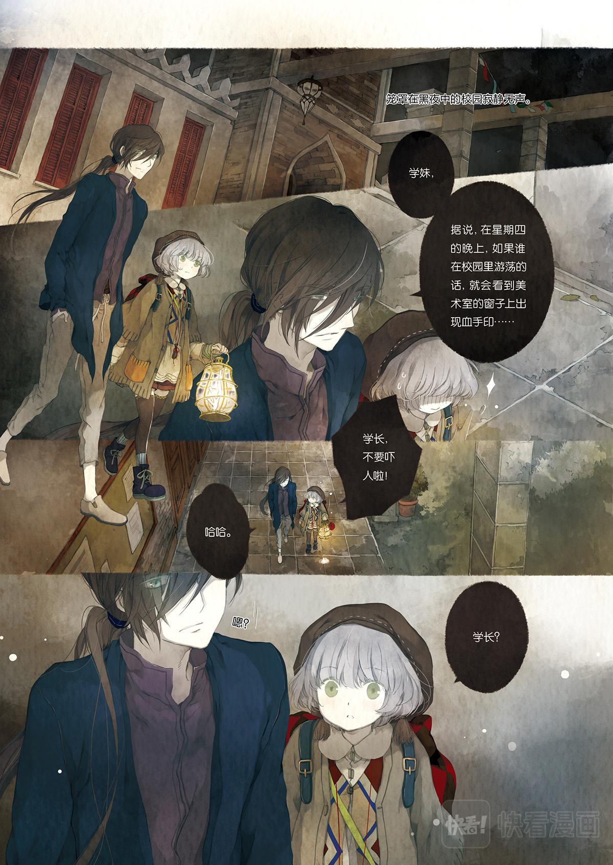《星语者系列》第三话·我所爱的人 第6页
