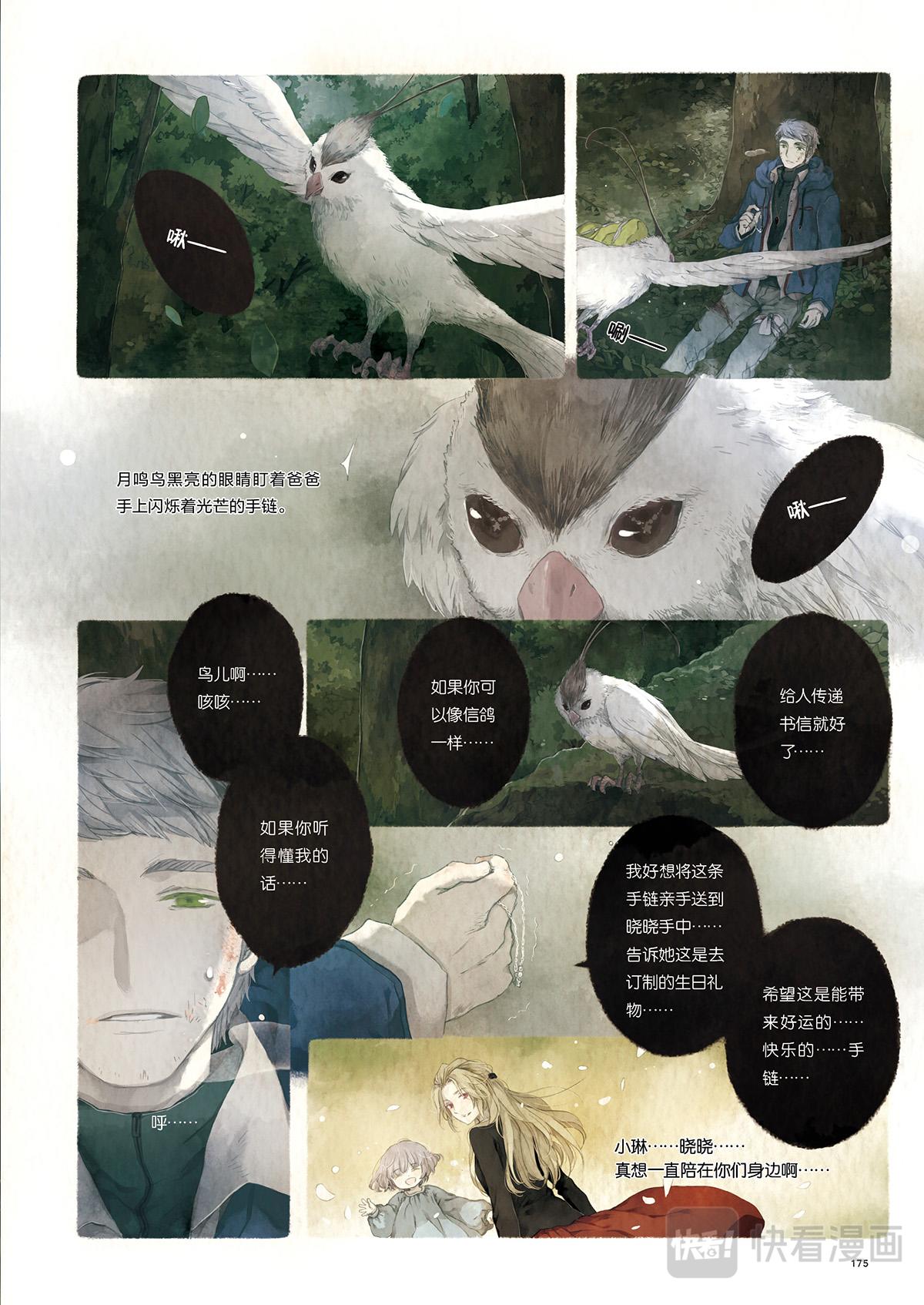 《星语者系列》第四话（下）·星海 第11页