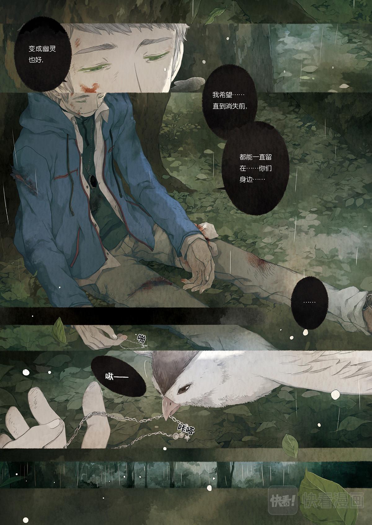 《星语者系列》第四话（下）·星海 第12页