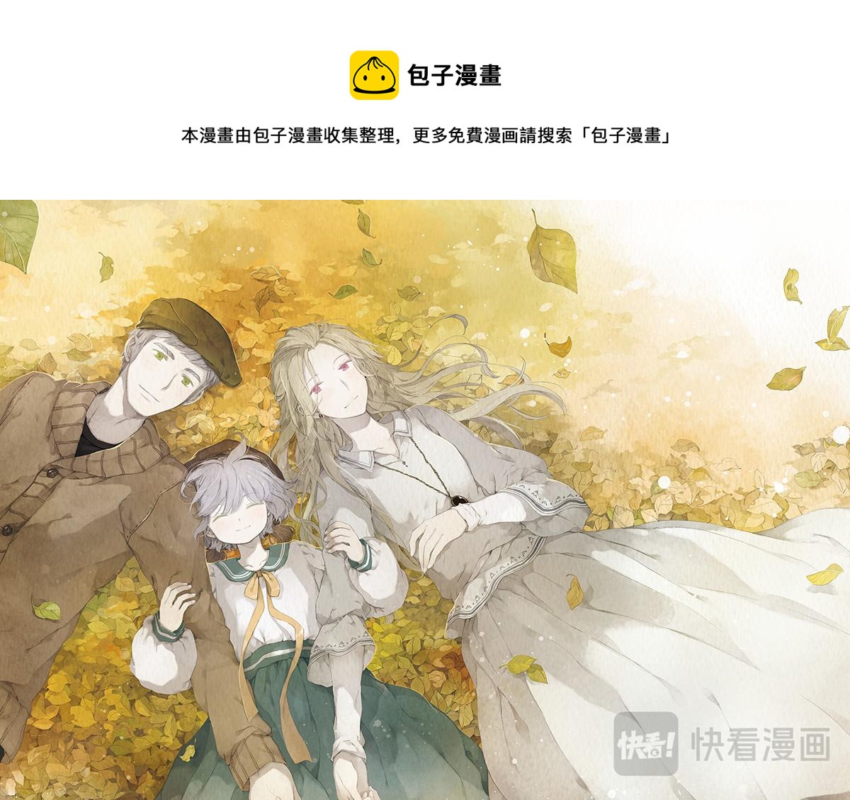 《星语者系列》第四话（下）·星海 第1页