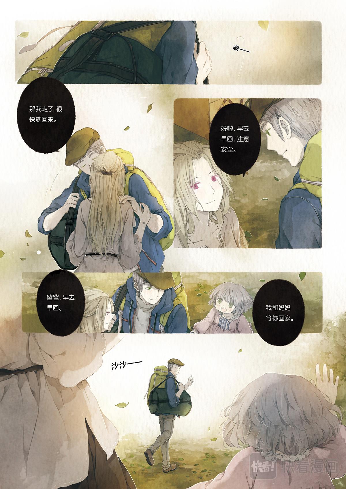 《星语者系列》第四话（下）·星海 第20页