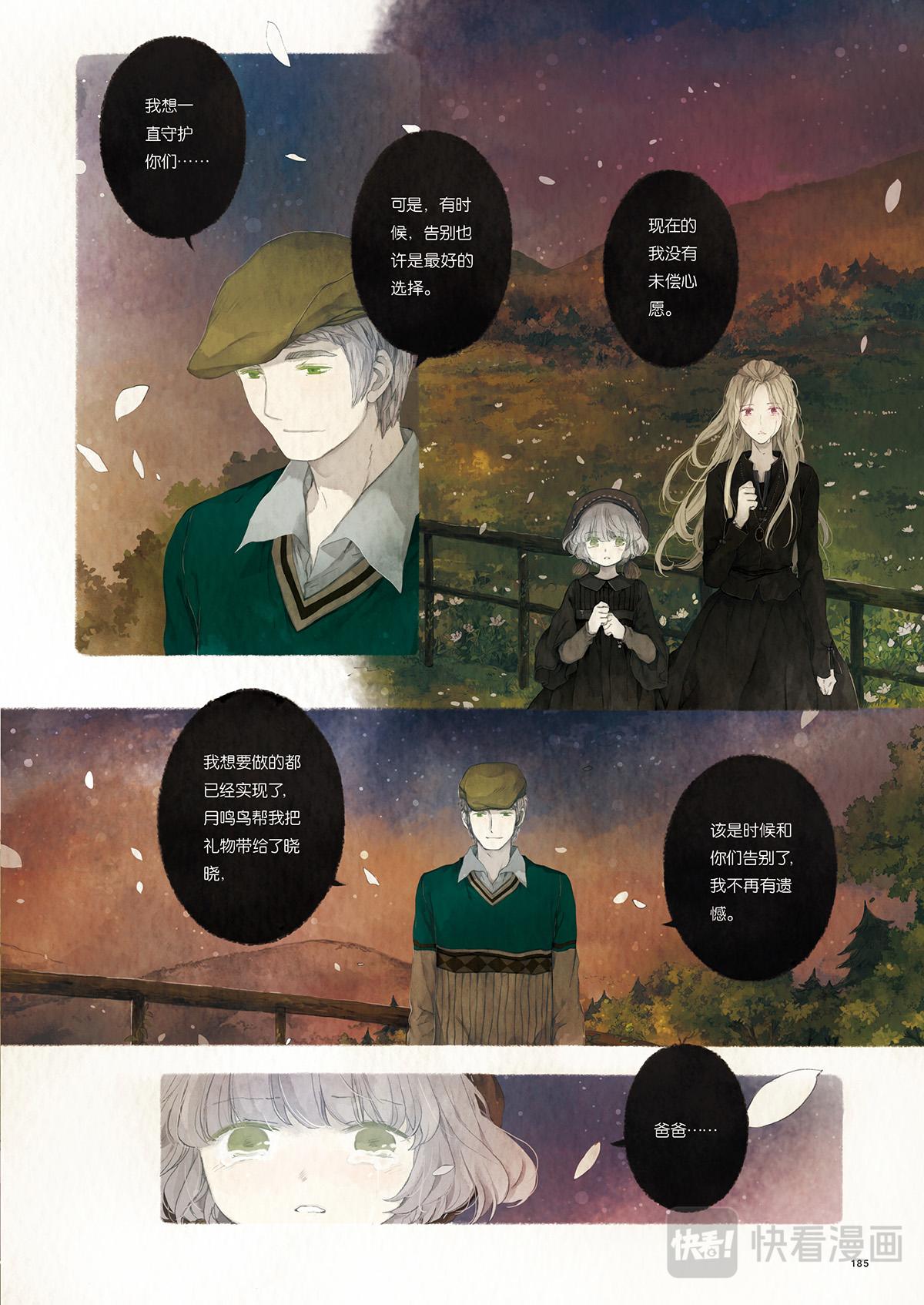 《星语者系列》第四话（下）·星海 第21页