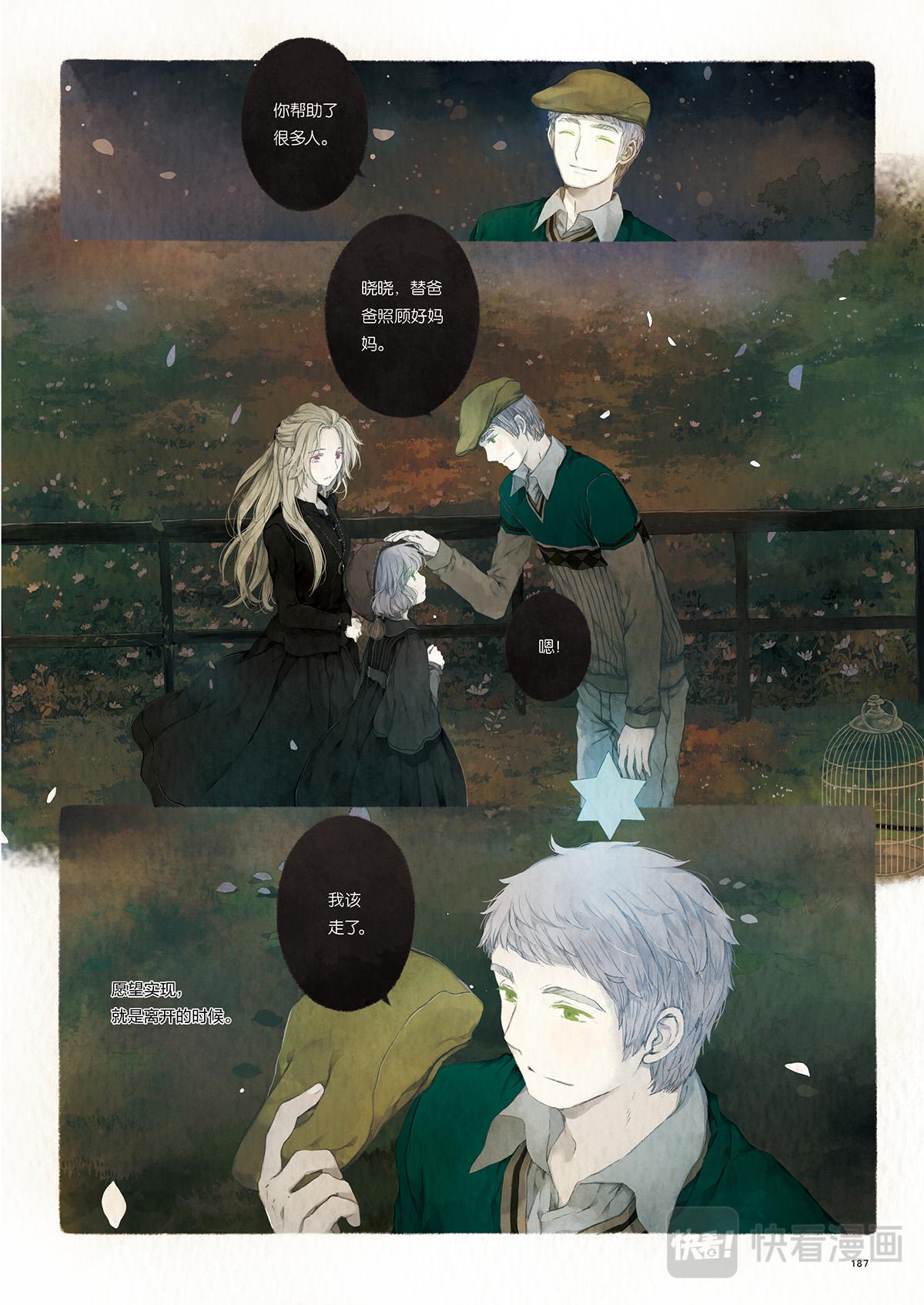 《星语者系列》第四话（下）·星海 第23页