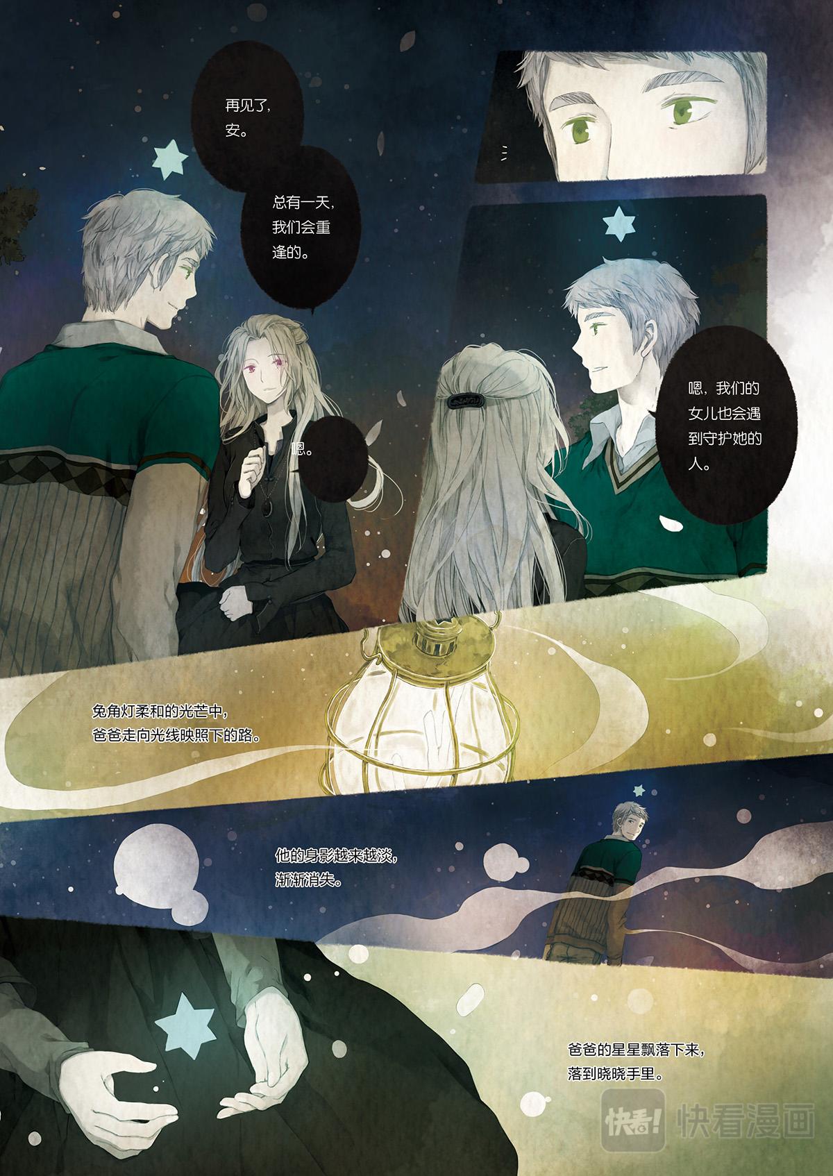 《星语者系列》第四话（下）·星海 第24页