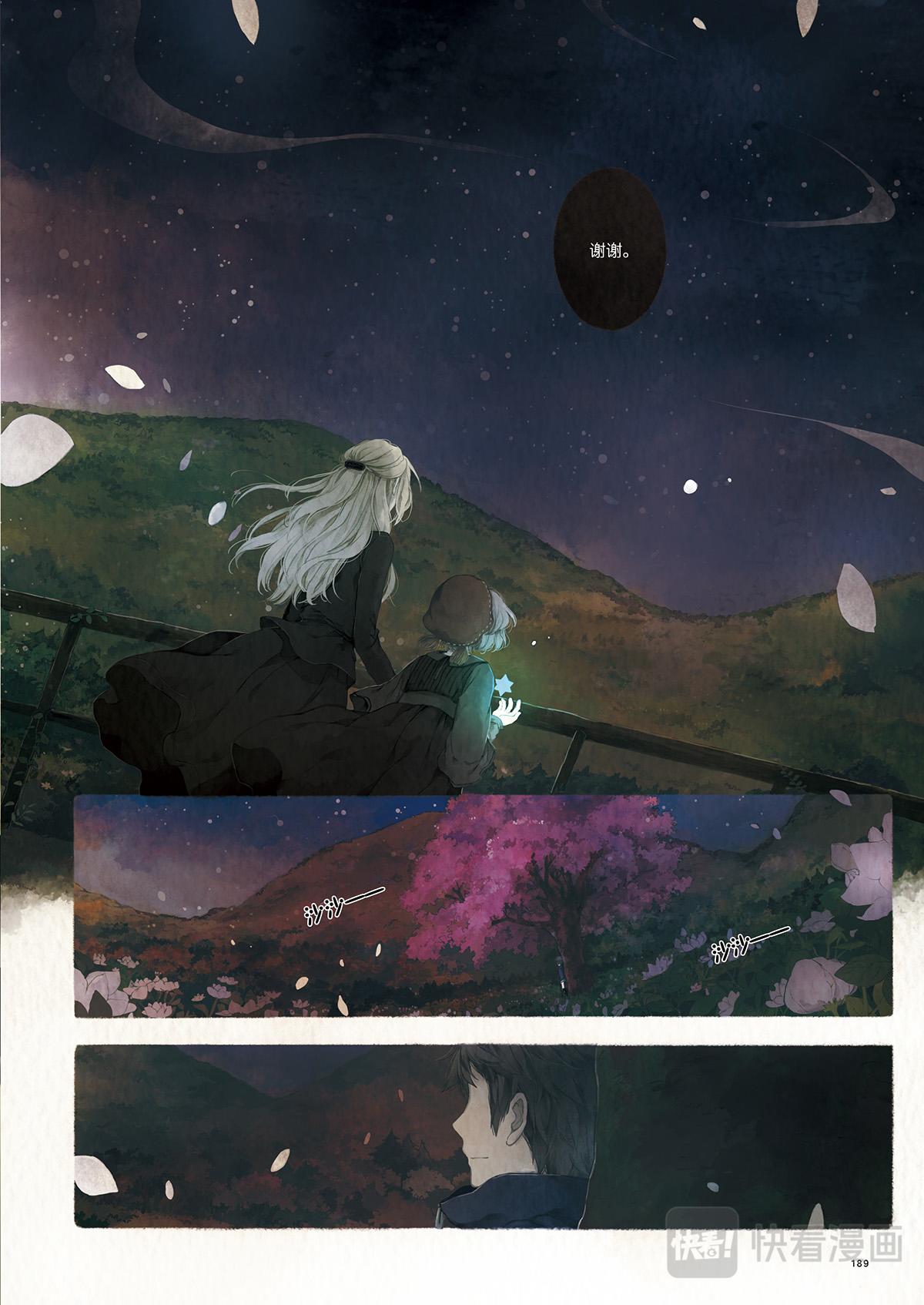 《星语者系列》第四话（下）·星海 第25页