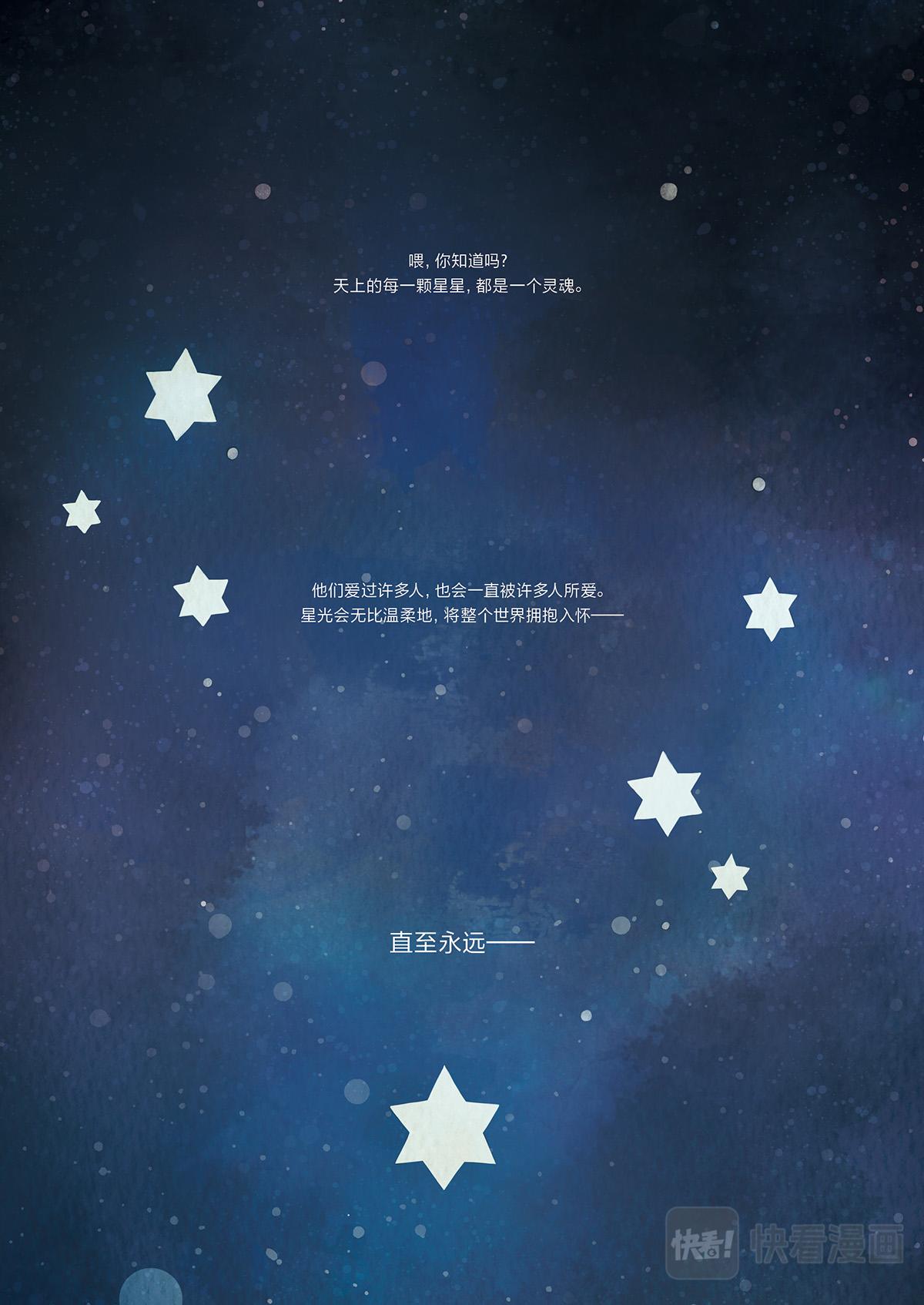 《星语者系列》第四话（下）·星海 第26页