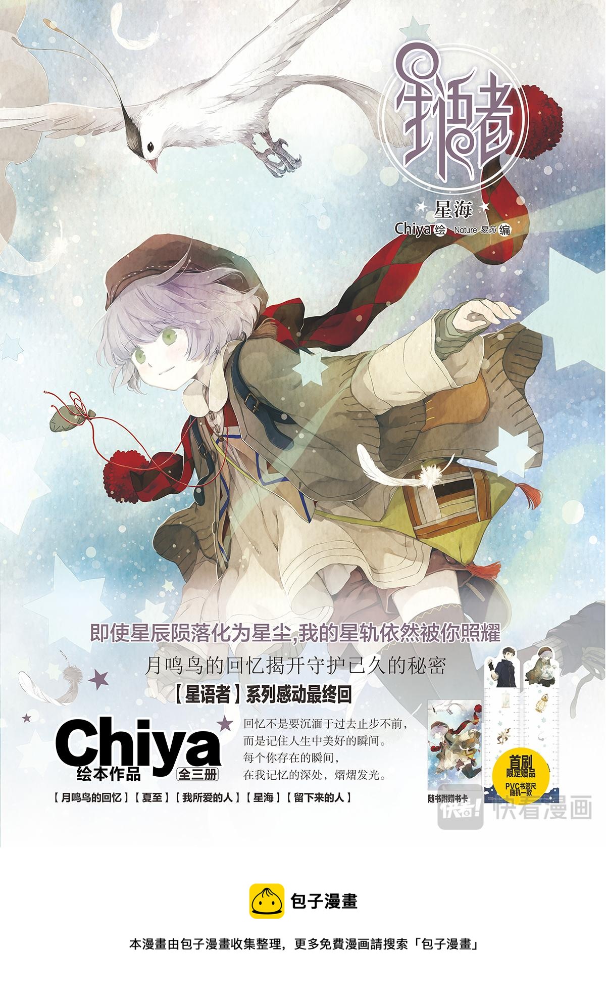 《星语者系列》第四话（下）·星海 第27页