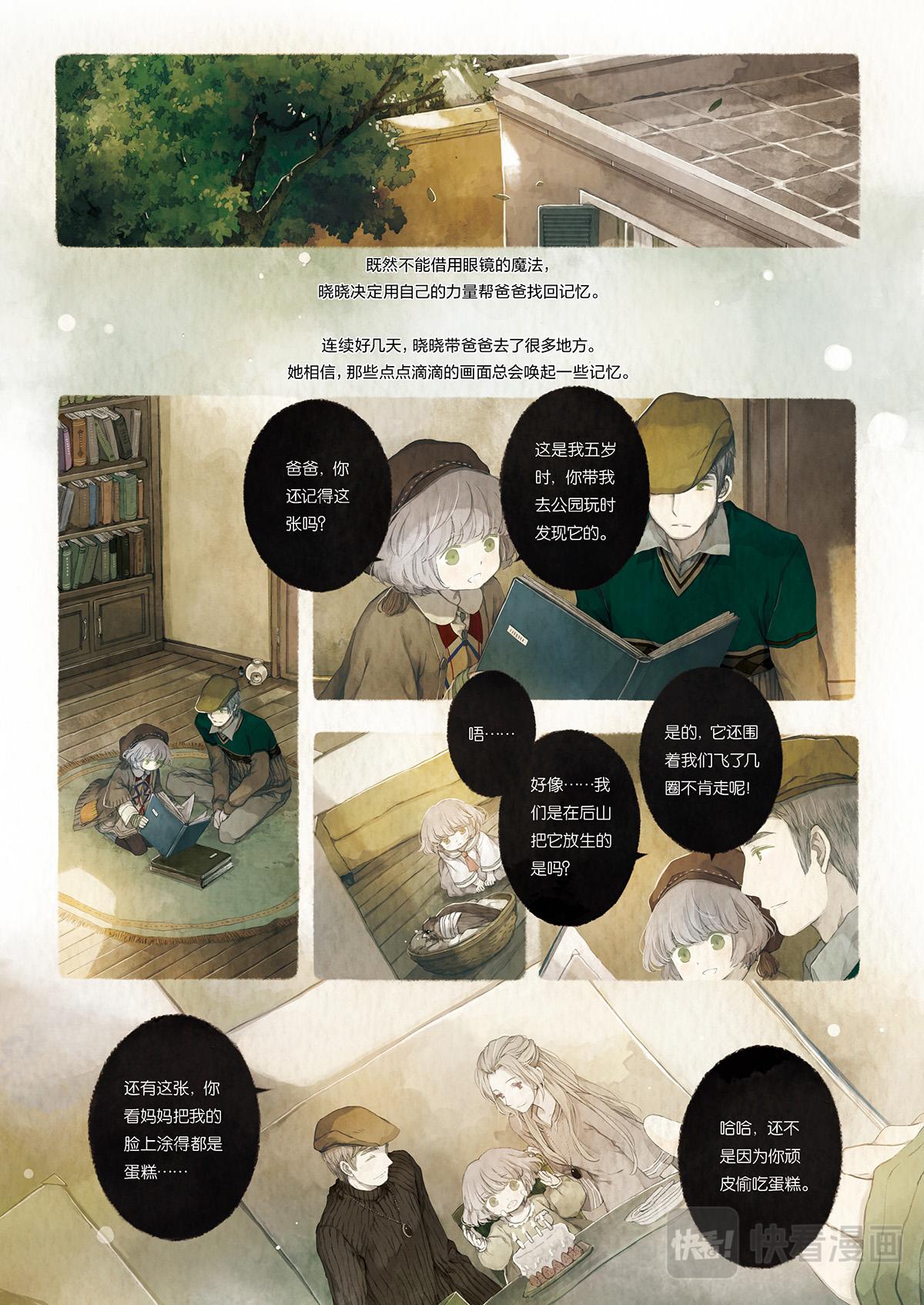 《星语者系列》第四话（下）·星海 第2页