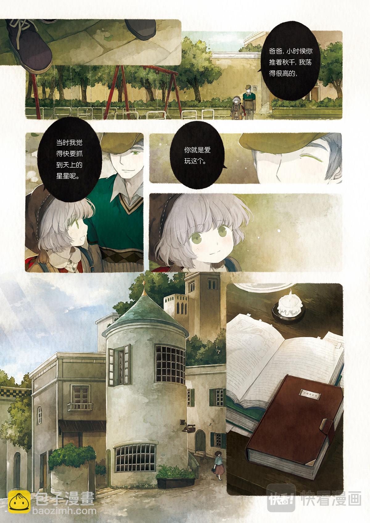 《星语者系列》第四话（下）·星海 第4页