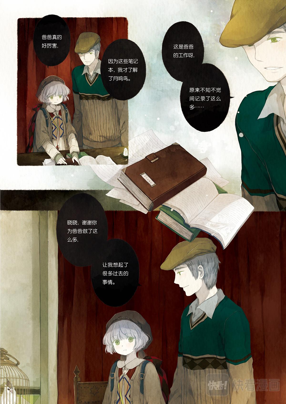 《星语者系列》第四话（下）·星海 第5页
