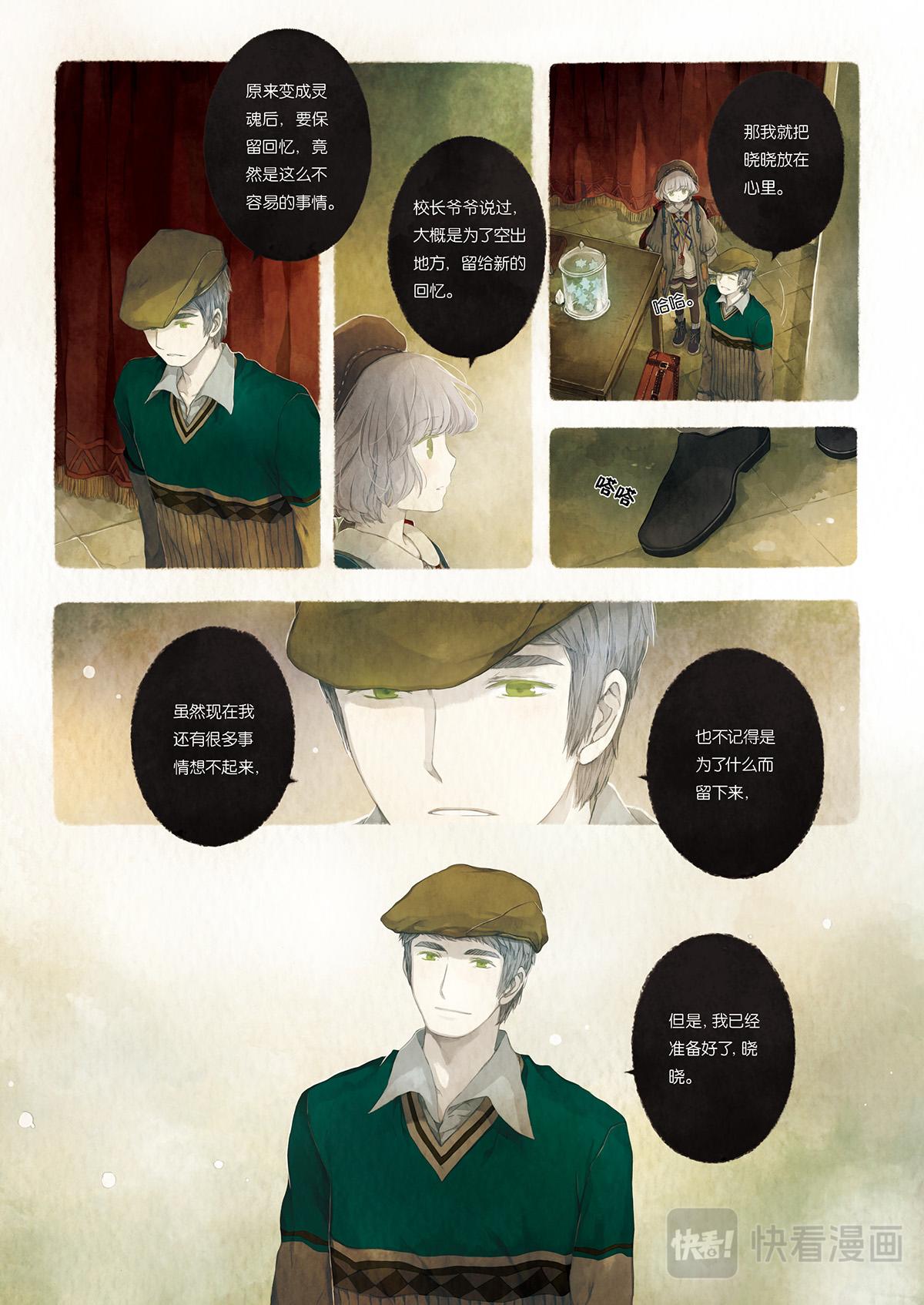 《星语者系列》第四话（下）·星海 第6页