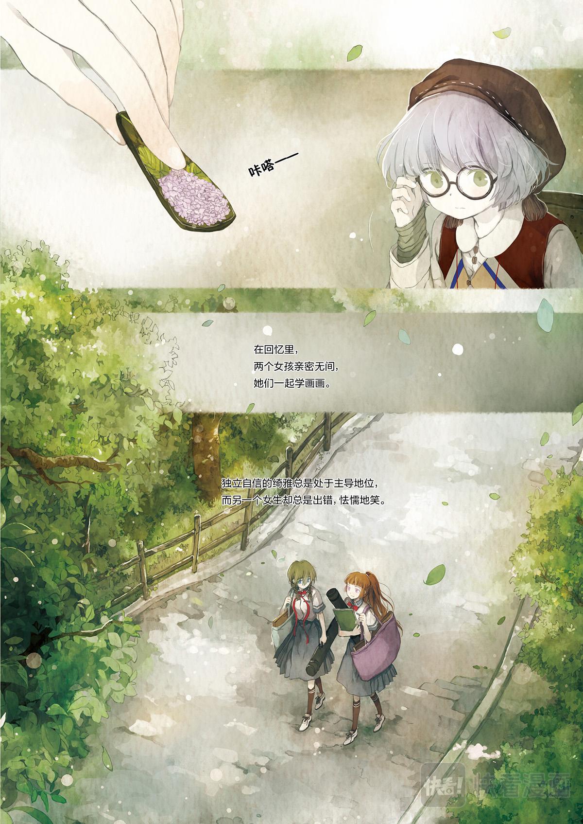 《星语者系列》第二话·夏至 第10页