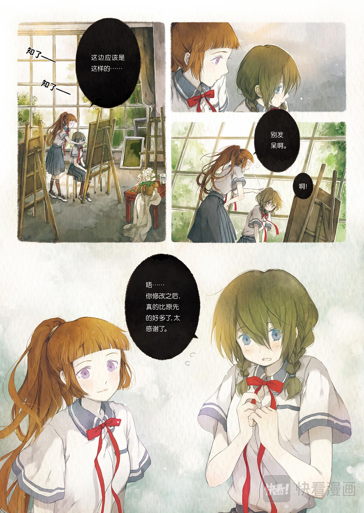 《星语者系列》第二话·夏至 第11页