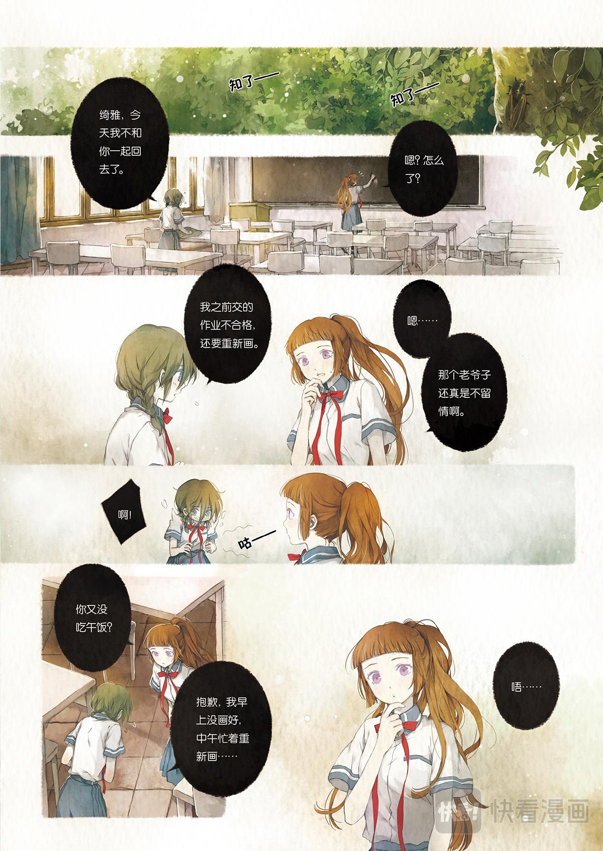 《星语者系列》第二话·夏至 第12页