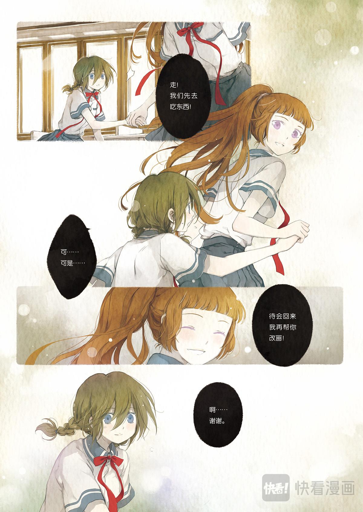 《星语者系列》第二话·夏至 第13页