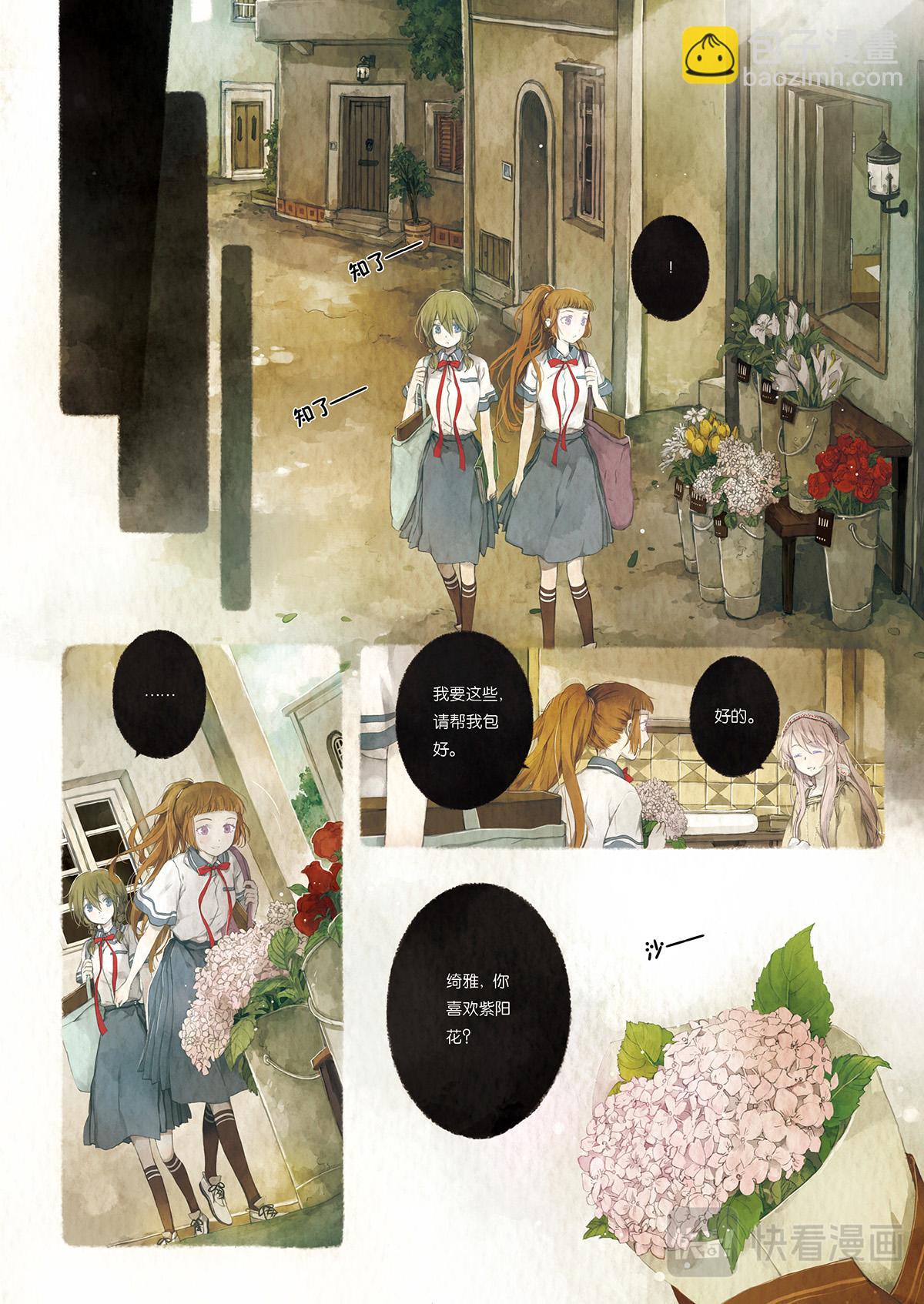 《星语者系列》第二话·夏至 第14页
