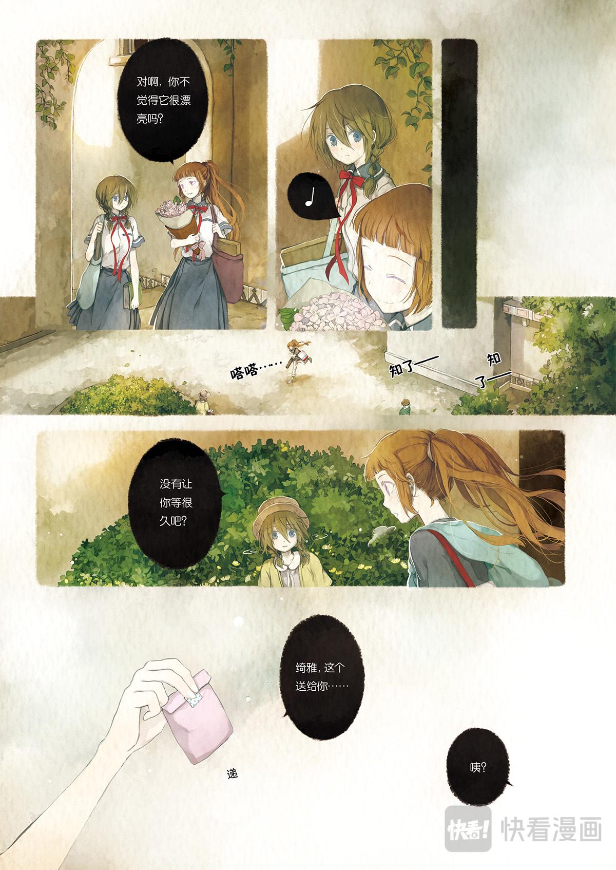 《星语者系列》第二话·夏至 第15页