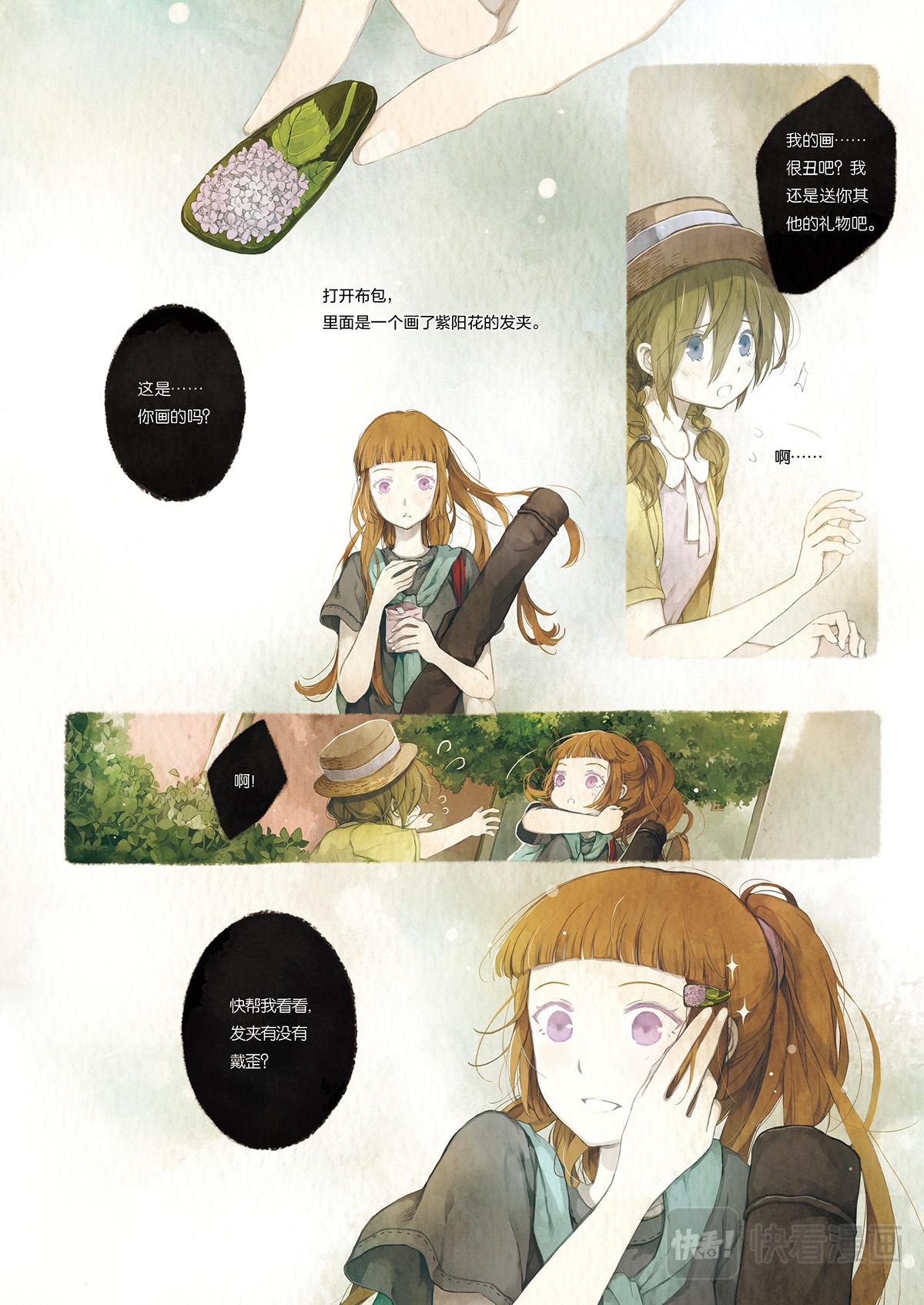 《星语者系列》第二话·夏至 第16页