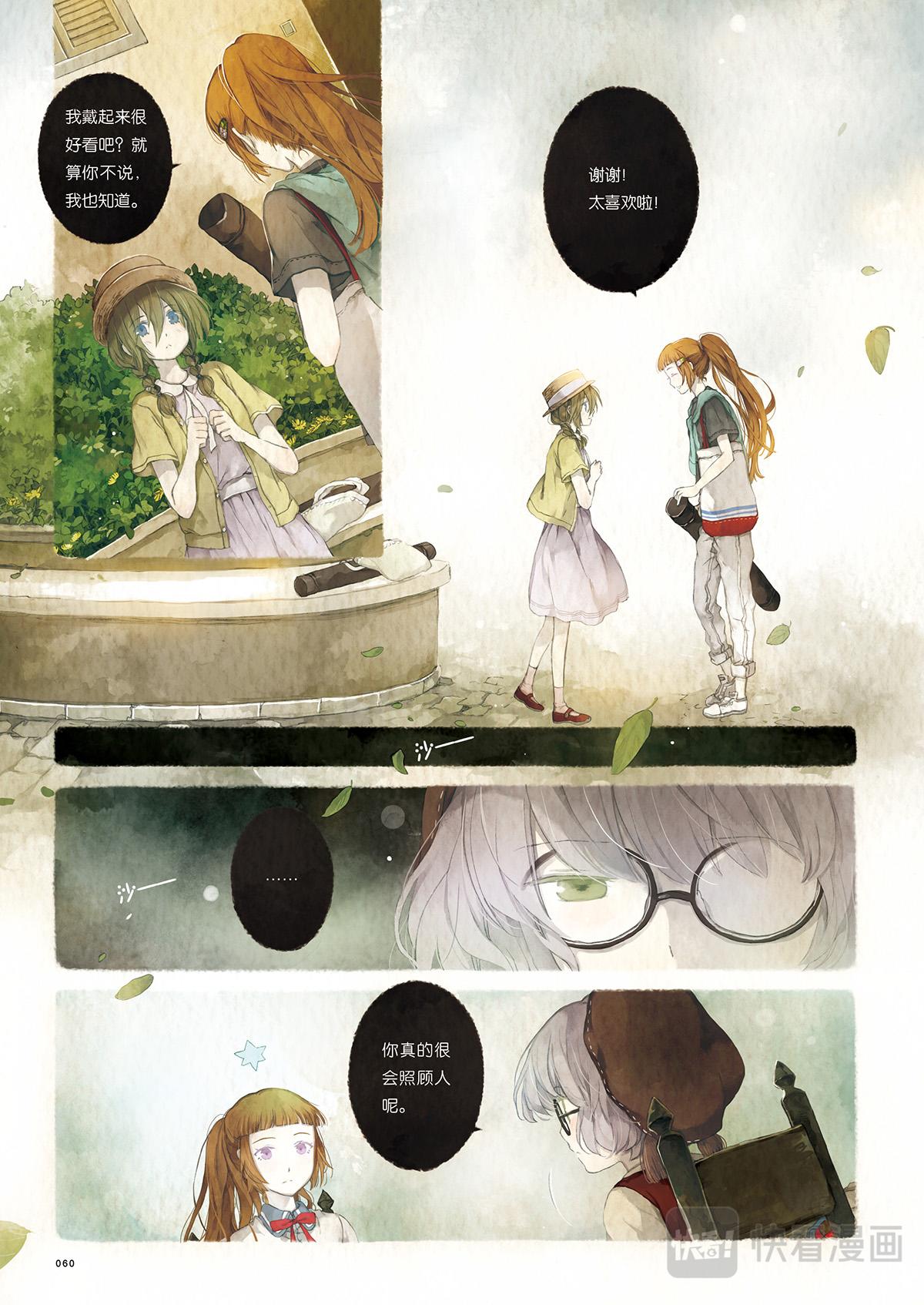 《星语者系列》第二话·夏至 第17页