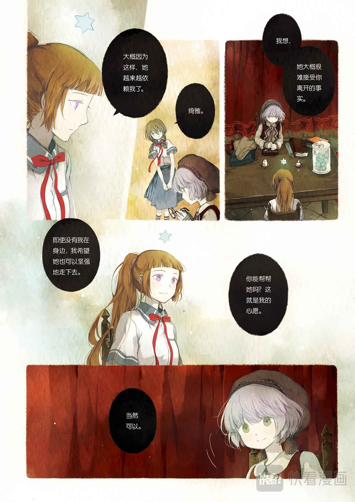 《星语者系列》第二话·夏至 第18页