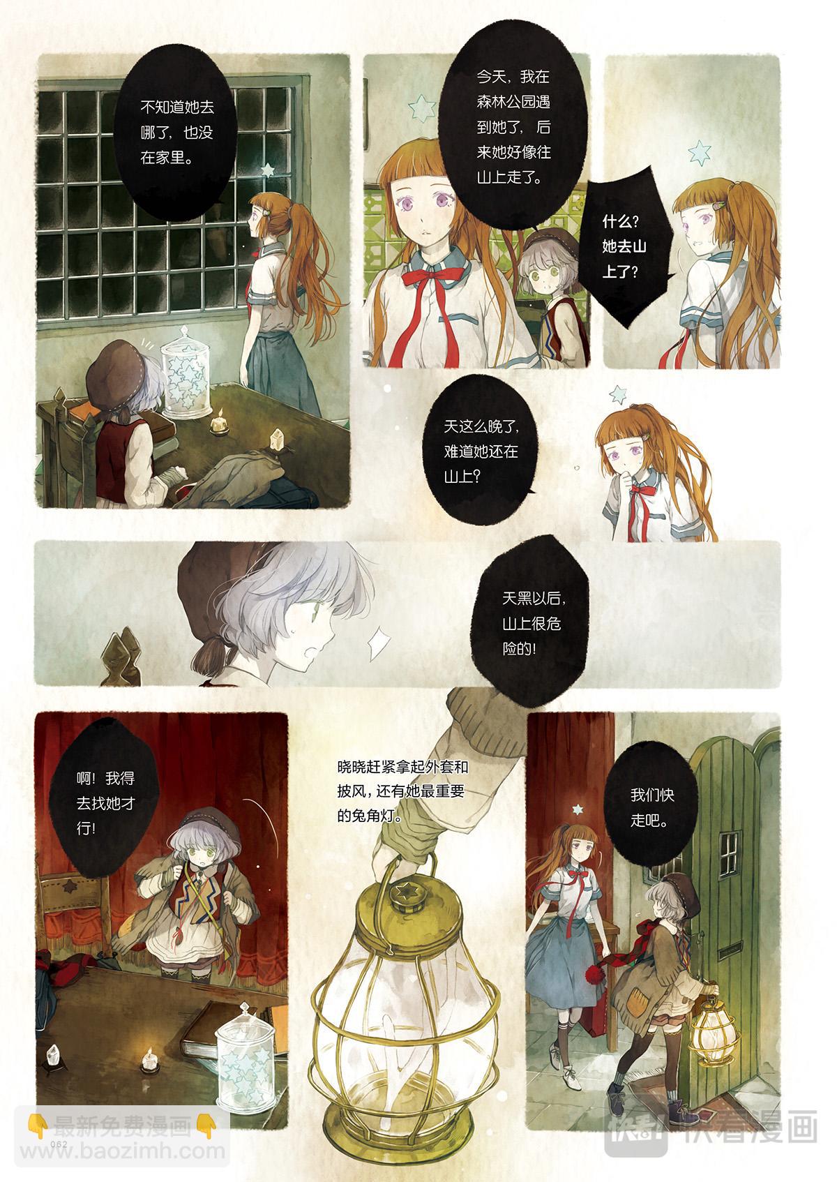 《星语者系列》第二话·夏至 第19页