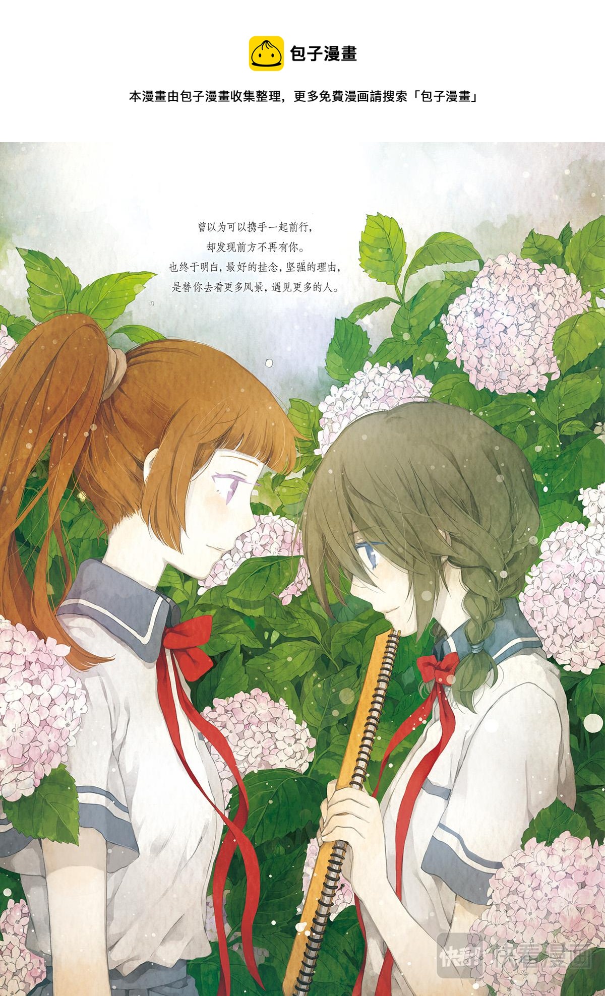 《星语者系列》第二话·夏至 第1页