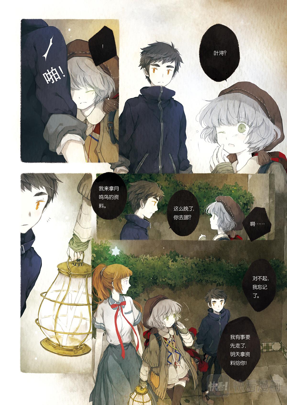 《星语者系列》第二话·夏至 第20页