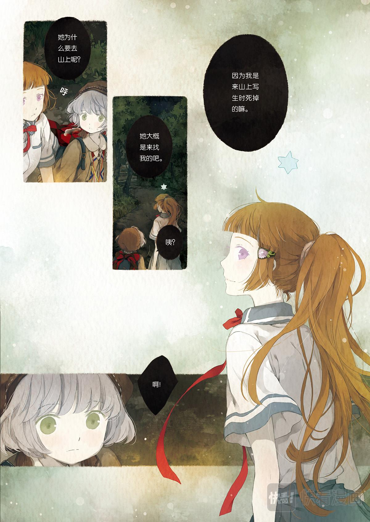 《星语者系列》第二话·夏至 第22页