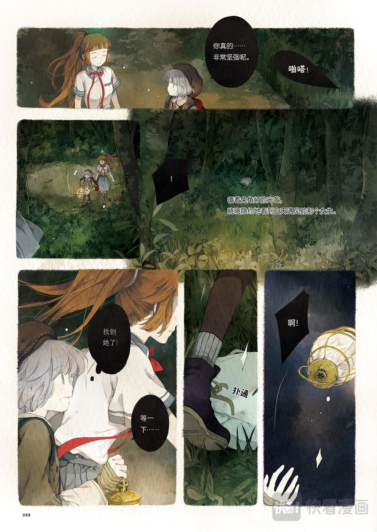 《星语者系列》第二话·夏至 第23页