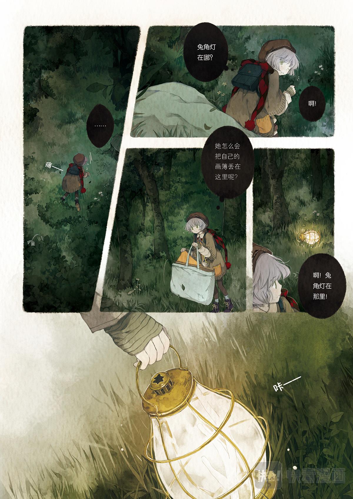 《星语者系列》第二话·夏至 第24页